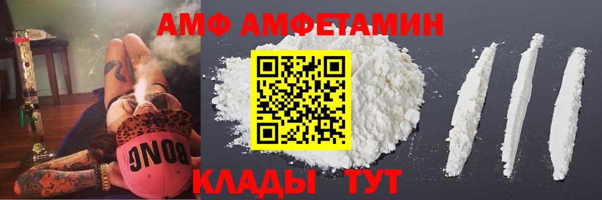 Амфетамин  Вход с VPN  Усть-Джегута  АМФ Premium 