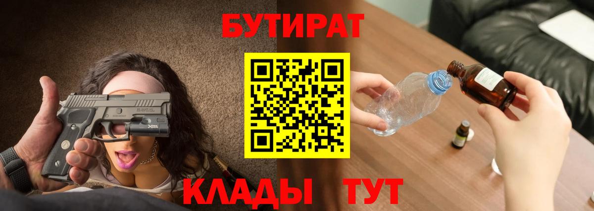 БУТИРАТ вода Усть-Джегута