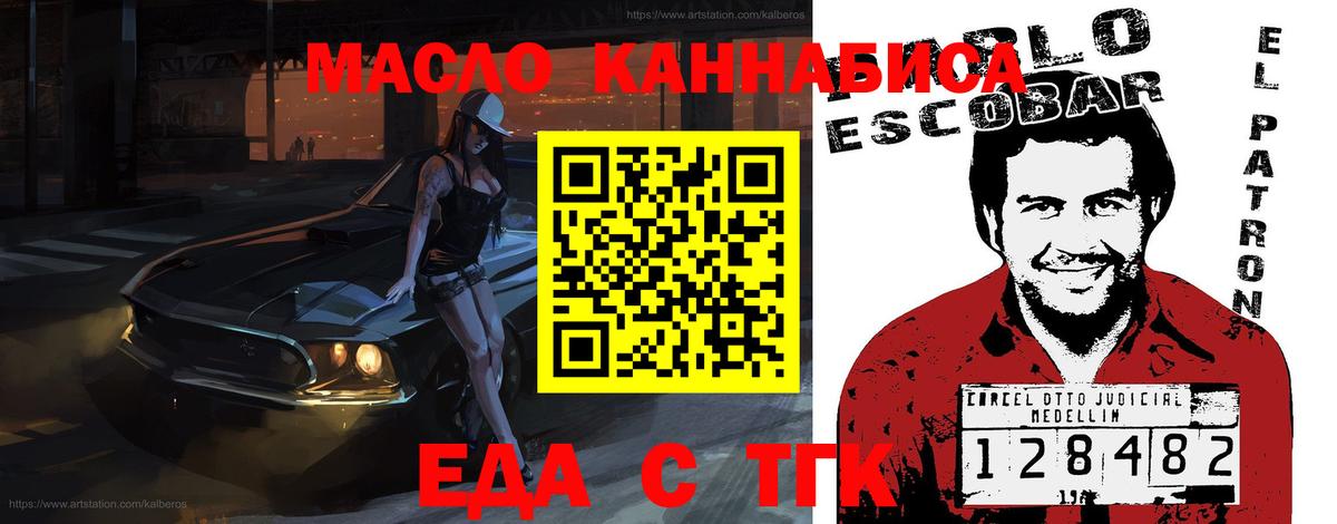 Еда ТГК марихуана Усть-Джегута