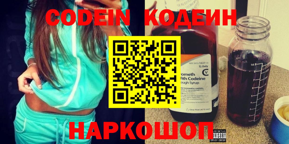 Кодеин Purple Drank Усть-Джегута