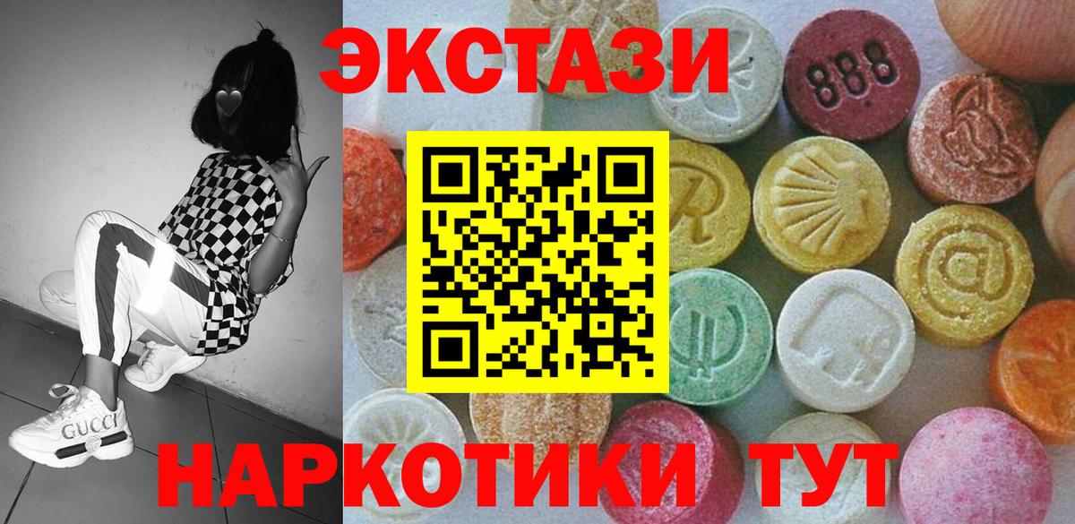 Ecstasy круглые  Ecstasy 280мг  Усть-Джегута  ЭКСТАЗИ  Вход с VPN 