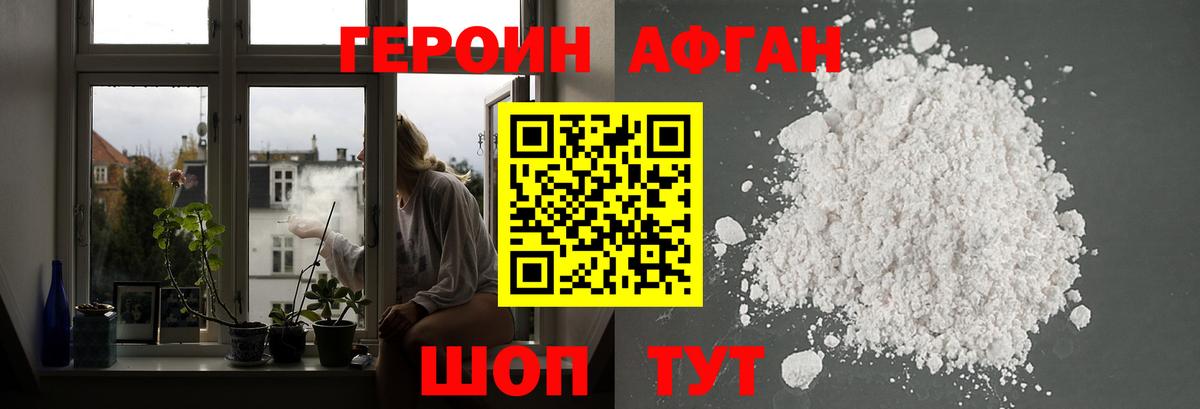 ГЕРОИН Heroin Усть-Джегута