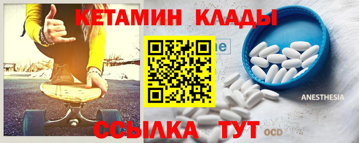 Усть-Джегута  КЕТАМИН VHQ  Вход с VPN 