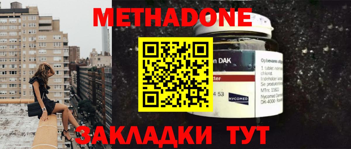 Усть-Джегута  Метадон мёд  МЕТАДОН кристалл  Вход с VPN 